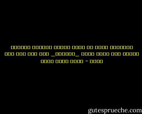 التشريع بغير ما أنزل الله، والرضى بتشريع مخالف لما أنزل الله _كلاهما_ نقض للا إله إلا الله - محمد محمد بدري