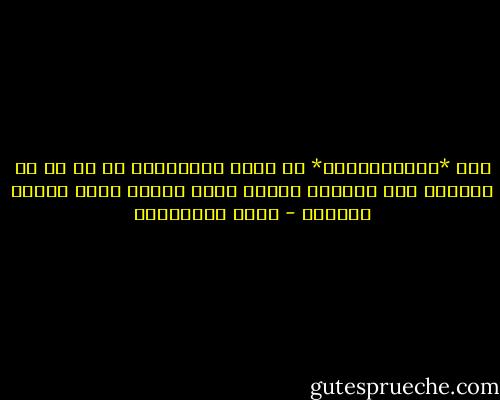 كتب *ديستويفسكى* في احدى روايلاته ان كل اب فى الدنيا يكن كراهية عميقة لزوج ابنته مهما تظاهر بالعكس - علاء الأسواني