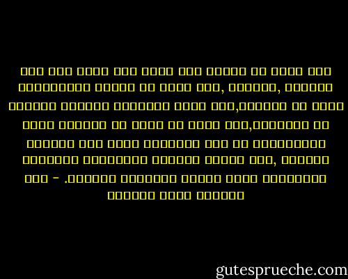 انة سائر فى طريقة الى الله وهو طريق شاق كلة مجاهدة ,وارهاق ,انة يريد أن يرتفع والارتقاء أصعب من الهبوط,انة يريد الفضيلة ومأيسر التردى فى الرذيلة,انة يريد أن يسير فى مواجهة قومة المتدفقين فى سبل الخطيئة ليصل الى الافاق العليا ,فهو يتسلح بأسلحة المقاومة والصمود والشجاعة التى تؤهلة لأيقاوم التيار. - عبد الحميد جودة السحار