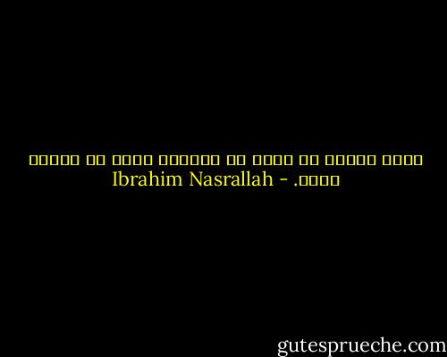 هناك أشياء لا يمكن أن تُفهم، ويجب أن تظلَّ كذلك. - Ibrahim Nasrallah