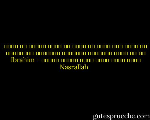 ما الذي كان يمكن أن يكون أي واحد منهم، لو أتيح له أن يعيش ليتجاوز الحارات القريبة والبعيدة وقلق أهله عليه كلما سمعوا رصاصا - Ibrahim Nasrallah