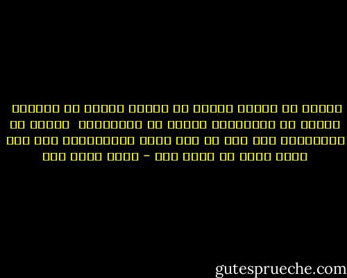 ممنوع من السفر<br />ممنوع من الغنا<br />ممنوع من الكلام <br />ممنوع من الاشتياق<br />ممنوع من الاستياء <br />ممنوع من الابتسام<br />وكل يوم في حبك تزيد الممنوعات<br />وكل يوم بحبك اكتر من اللى فات - أحمد فؤاد نجم