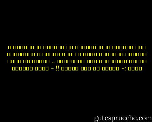 أنا المرأة الافتراضية في أوطانٍ افتراضية ، بتاريخ افتراضي مجيد ، تخوض حروبا ً افتراضية بجيوش افتراضية على الإنترنت .. لكنها لا تزال تنشد :- أمجاد يا عرب أمجاد !! - غادة السمان