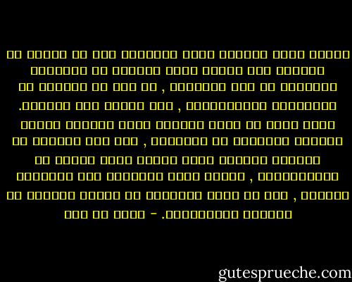 ولسوف تخيب آمالنا التى عقدناها إذا ما عولنا فى قضيتنا على العلم الذى نتعلمه فى المدراس الرسمية أو غير الرسمية , أو على ما تعِدنا به السياسات الانتخابية , وما تعدنا إلا غروراً.<br />ولقد نعلم أن الحل الوحيد منوط بتكوين الفرد الحامل لرسالته فى التاريخ , فقد صار مؤكداً أن الغلطة الكبرى التى ورثنا عنها جيلاً من المتعالمين , ورثنا عنها التنافس على المقاعد الأولى , حتى فى لجان الإنقاذ فى كارثة فلسطين فى البلاد الإسلامية. - مالك بن نبي