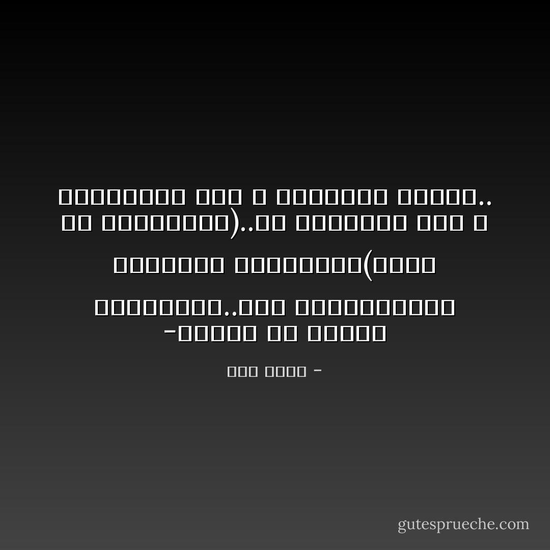 -	للأسف في هــذا الزمـــن..صار الكثيــــر يمشــون بقــانون(نآخذ ولا نعطــــي)..فلا تعطـــي لمن لا يستحـــق ومن لا يقـــدر عطاؤك.. - هبة محمد