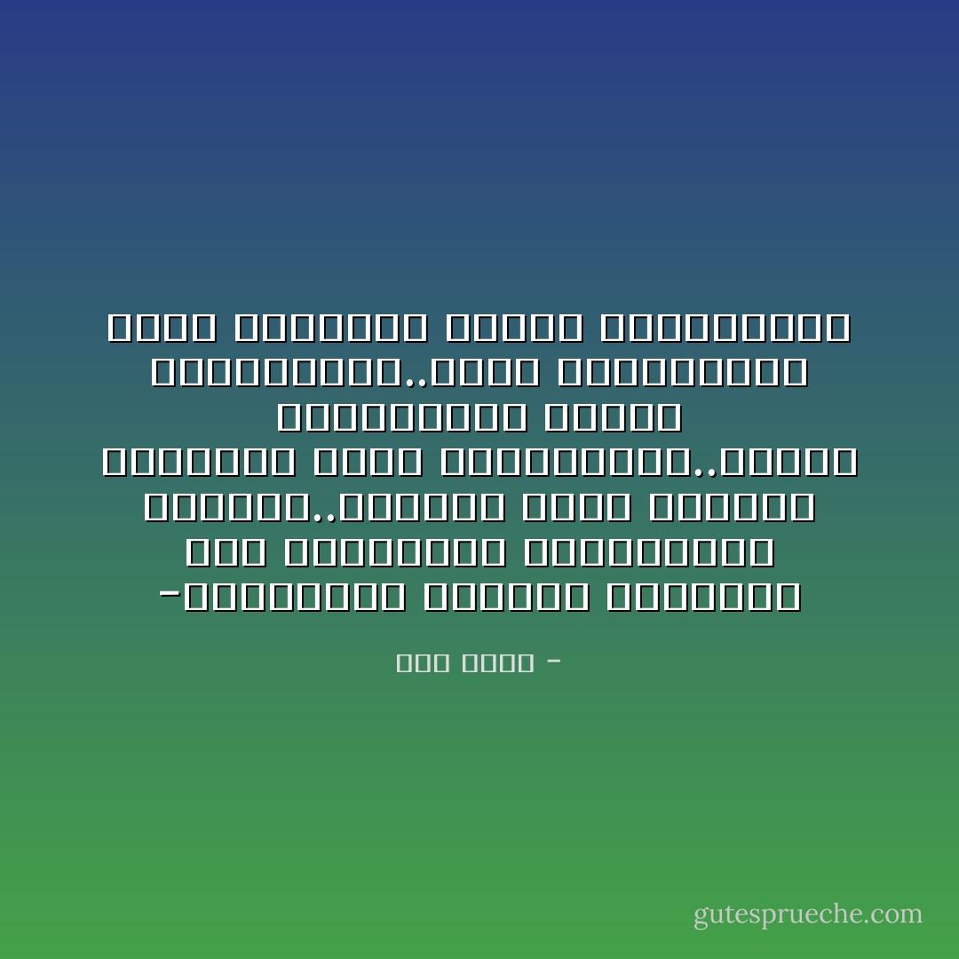 -	نتحمــل دمــوع البصــل لأنه يضيــــف للطعـــام مــذاق..هكــذا هــي دمــوع الحــزن فــي الحيـــاه..فهــي تكسبنـــا صفــة الإحســـاس..الذي تقريبـــا قــد انعــدم عنــد الكثيـــر - هبة محمد