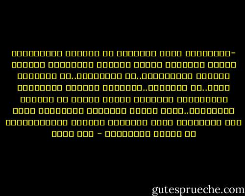 -	تعــودت فــي حيــاتي آن أرســم الضحكـــه عــلي وجهـــي حتــي آنهــم فهمـــوا عنـــي آنـنـي مستهتــرة..لا أبـــالي..لا يهمــني شــئ..لم آعــاني..لدرجــة أنهــم كــانـوا يجرحــوني لانهــم علــي ثقــه آن قلبــي كبيــــر..كــل هــذا بسبـــب الضحكــة التي إذا نظـــروا فــي عيــوني لحظــة لانصدمـــوا من شكــل الدمـــع - هبة محمد