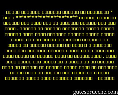 * الأغنياء لا يبذرون أموالهم إطلاقا، وحدهم الفقراء يفعلون<br />***********************<br />إنَّ لعب دور النفوس الرحيمة هو أمر جيّد فقط لأولئك الذين يخشون الاضطلاع بمواقف في الحياة .<br />إنَّ إيمان المرء بطيبته الذاتية أسهل عليه دائمًا من مجابهته للآخرين و كفاحه من أجل حقوقه الشخصية ، و إنَّ من الأيسر دائمًا أن نتلقى الإهانة من أن نملك الشجاعة لمجابهة خصم أقوى منّا .<br />باستطاعتنا أن نقول دائمًا إن الحجر الذي رُشقنا به لم يصبنا و في الليل فقط عندما نكون بمفردنا أو يكون الزوج نائمًا أو الزوجة أو زميل الصف ، في الليل فقط نستطيع أن نرثي بصمتِ جُبننا - الشيطان والآنسة بريم باولو كويللهو