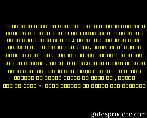 فالكلمة يطلقها إنسان تستطيع أن تكون عاملاً من العوامل الاجتماعية حين تثير عاوصف فى النفوس تغير الأوضاع العالمية.<br />وهكذا كانت كلمة جمال الدين "الافغانى",فقد شقت كالمحراث فى الجموع النائمة طريقها فأحيت مواتها , ثم ألقت وراءها بذوراً لفكرة بسيطة:فكرة النهضة , فسرعان ما آتت أكلها فى الضمير الاسلامي ضعفين وأصبحت قوية فعالة , بل غيرت ما بأنفس الناس من تقاليد وبعثتهم إلى أسلوب فى الحياة جديد. - مالك بن نبي
