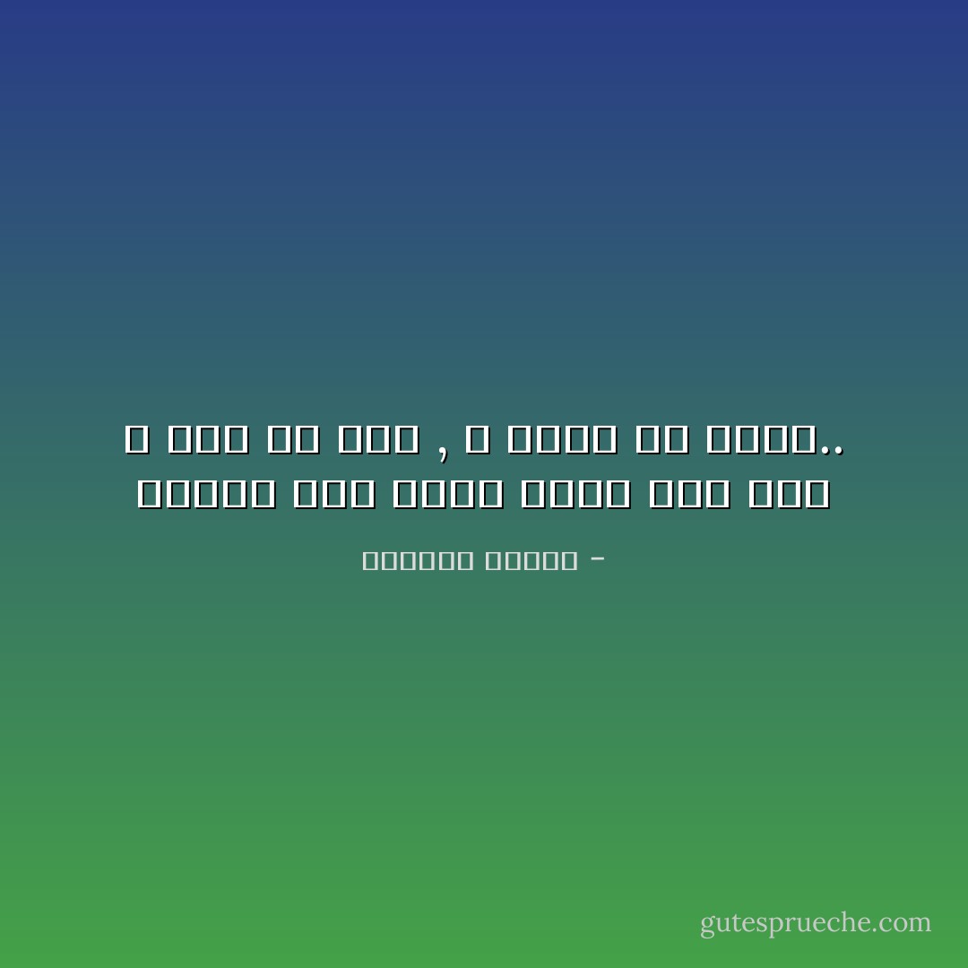 عندما نحب نصبح مرضى بمن نحب ؟ نحب ما يحب , و نكره ما يكره.. - واسيني الأعرج