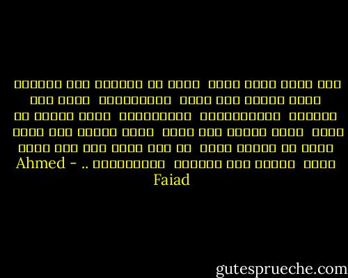 أنا أصلا بخاف أحلم<br /><br />ومين فى الدنيا يوم ماحلمش<br /><br />وداس الفقر على حلمه<br /><br />ومااتكلمش<br /><br />وقرر انه يستسلم<br /><br />ومااستسلمش<br /><br />ومااتعلمش<br /><br />وعاد الحلم من تانى<br /><br />وداس اليأس على حلمه<br /><br />وداس الظلم على حلمه<br /><br />ومات كل الأمل جواه<br /><br />فـ إنه يعيش ولو حتى بنُص حياة<br /><br />وأعلن انه مستسلم<br /><br />ومابيحلمش .. - Ahmed Faiad