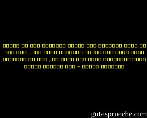 ان الحب العاطفى بين الرجل والمراة شكل من اشكال الحب لكنه شكل متعدد الالوان كقوس قزح.. اما بحر الحب الانسانى نفسه فلا حدود له.. ولا حد لاشكاله وانواعه وصوره - عبد الوهاب مطاوع