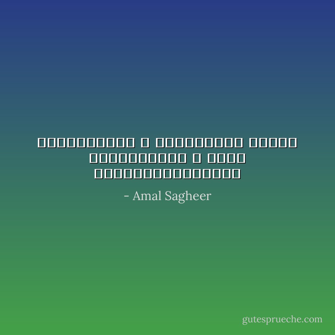 إنصِهـــــــــار رَوحَيـــــن ♥ أنـا هــــــــو و هـــــــو أنــا - Amal Sagheer