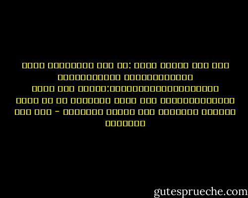 سأل رجل الحسن فقال :يا أبا سعيد،كيف نصنع بمجالسةاقوام يخوفونناحتى تكادقلوبناتطير؟فقال:والله لان تصحب اقوامايخوفونك حتى تدرك امناخير من ان تصحب اقواما يؤمنونك حتى تلحقك المخاوف - ابن قيم الجوزية
