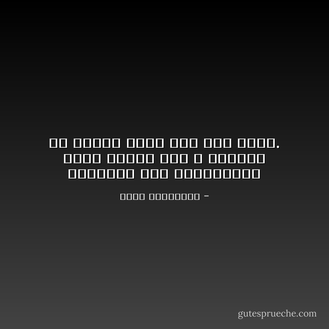مسكونون نحن بأوجاعنا، فحتى عندما نحب<br />لا نستطيع إلا تحويل الحب إلى حزن كبير. - أحلام مستغانمي
