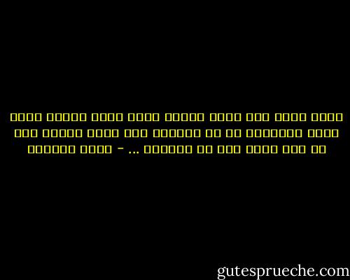 أجمل صديق ذلك الذي عندما أسرد ذكرى جميلة أنظر إليه لأستعين به في تذكرها وهو يفعل المثل كيف لا وهو يشكل جزء من ذاكرتي ... - ليلى المطوع