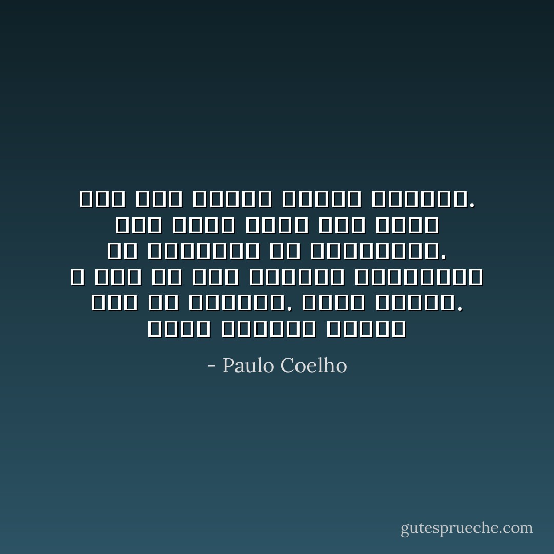 لديك أسطورة شخصية يجب أن تنجزها. نقطة انتهى. لا يهم إن كان الآخرون يساعدون، أم ينقدون، أم يتجاهلون. أنت تقوم بذلك لأنه قدرك على هذه الأرض، ومنبع أفراحك. - Paulo Coelho