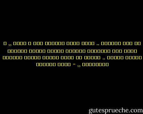ها أنا أنسااك .. أدمر هيكل الذكرى علي و عليك ,, و أترك جثة الذاكرة مشلوحة لصقور الزمن تنهشها وتأتي عليها .. وأصنع من سواد عينيك حبراً لسطوري المتوحشة ,, - غادة السمان
