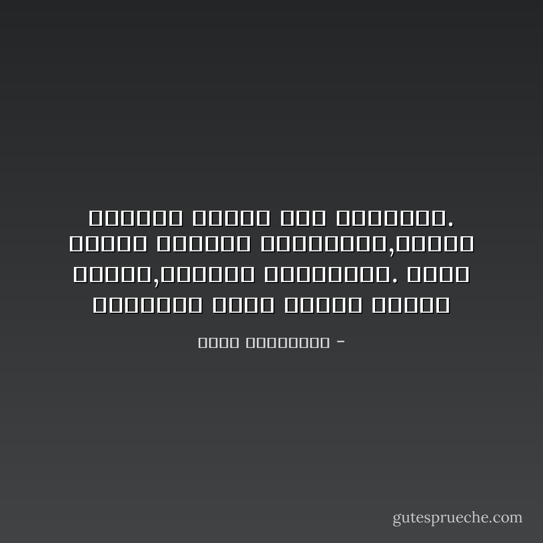 سعادتها كانت دائما سريعة العطب,كأجنحة الفراشات. كلما حاولت الامساك بألوانها,انتهت بهجتها غبارا بين اصابعها. - أحلام مستغانمي