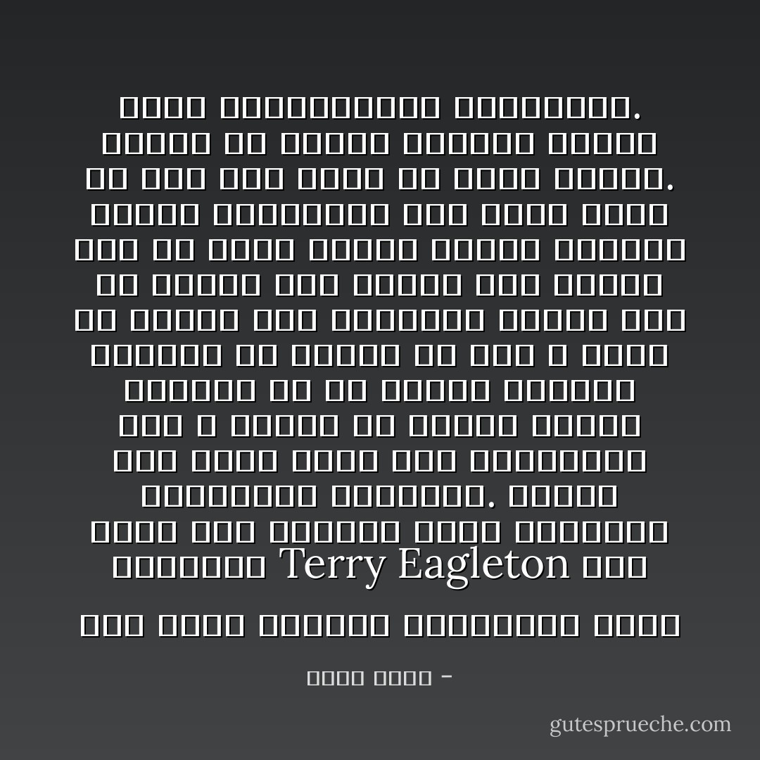 لقد أشار الناقد الإنكليزي تيري إيغلتون Terry Eagleton إلى تفرد صوت إدوارد سعيد النقدي، واستقلاله الفكري،. وربما كان سعيد عصيّاً على التصنيف، لأنه لا ينخرط في مدرسة نقدية معينة، بل له تصوره الخاص، فموقفه من النقد هو أنه لا يمكن أن يتوقف عند إنجازات اتجاه ما، أو يندرج تحت مدرسة ما، وإنما يجب أن يكون النقد ناقداً لنفسه، معرفّاً بنواقصه، وما يسعى إليه هو خلق وعي نقدي أو ملكة نقدية. وعنده أن النقد اكتشاف مستمر لأوجه المحدودية، وتقويمها. - خالد سعيد