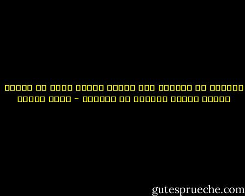 البكاء في داخلها وإن قيّده الصمت يمكن أن يرتفع ليملأ أسماع المارة في الشارع - رضوى عاشور