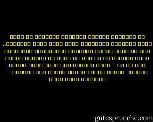 كل الإرادة الطيبة والآمال العريضة لا تعنى زوال العقبات الواقعية أمام نجاح مهمة الحكومة.. حتى لو تجرد<br />أعضاء الحكومة والتيارات السياسية التى ألفتها من كل هوى أو طموح أو حسابات شخصية وهو ما لم -<br />يحدث بالطبع فلا تزال هناك عقبات حقيقية تعترض طريق النجاح<br />رواية باب الخروج - عزالدين شكري فشير