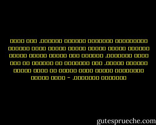 الحيوانات كالناس، اختلفت طباعها. كنا نعرف الكلاب تطارد القطط كأنها ستفتك بها، فتفرُّ منها مذعورةً. واليوم أرى القطط تمرُّ بجانب الكلاب آمنةً. وقد كَفَّتْ هي الأخرى عن صيد الفئران، وصارت تنظر إليها من بعيد نظرةَ المندهش الشبعان. - يوسف زيدان