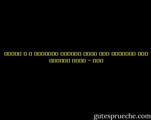 معك اكتشفتُ كيف يصير السقوط تحليقاً ، و القاع قمة - غادة السمان