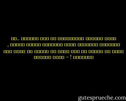 تأمل جمالية المتسكعون من أنف المنخل ..إن صادفتهم بالطريق حيهم بأطرافك الخمس وأرحل , هناك من يتبسم لك وهو بصدد أن يقتلع من فاهك عبق القرنفل ! - فتون العنزي