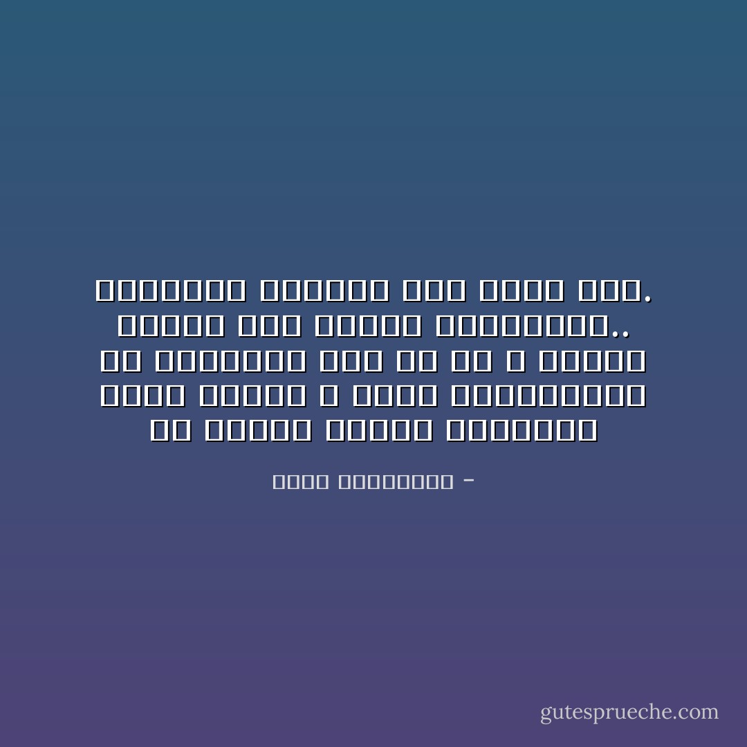 أن تنتظر امرأة بالذات، خارج الزمن و خارج الحسابات، أن تنتظرها كما لو أنّ لا امرأة سواها على الأرض، ياللجهاد.. ياللنصر العظيم حين تفوز بها. - أحلام مستغانمي