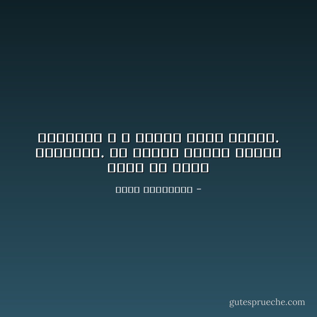 الحب هو ذكاء المسافة. ألا تقترب كثيرا فتلغي اللهفة، و لا تبتعد طويلا فتُنسى. - أحلام مستغانمي