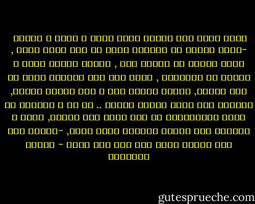 رقصت كتير علي السلم بخاف أطلع و أخاف ن الأرض <br />-أكيد الخوف مش الفكره<br />وحتي يا ستي يعني بفرض , اكيد الخوف ما هوّاش عيب , طبيعي الناس تخاف م الغيب وم المقدور , برغم كده بحب الضلمه أكتر ما بحب النور,<br />ساعات بتمني شقه ف برج شايفه النيل, واوقات اني اعيش مستور وبزهد .. كل ما ف الرحله من زخرف ومازهدهاش ما دام فيها رمق يتعاش, اكيد ف الرحله يوم متحاش ومستني اعدي عليه,<br />-وتعرف ايه عنه اصلا؟<br />مفيش غير انه لسه مجاش - مصطفى إبراهيم