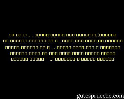 القاضي: بالنسبة إلي الأمر يختلف . . فأنا لا أستطيع أن أكذب على نفسي , و لا أستطيع التخلص من القانون و انا الذي أمثله . . و لا أستطيع الحنث بيمين عاهدت فيها نفسي على أن اكون الخادم الامين للشرع و القانون !.. - توفيق الحكيم