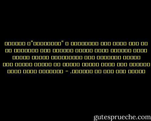 لم يرّ فرقا بين السلفيين و "الطالبان"، كلاهما ضحية لتعليم فاسد ومضلل وغائب، لكن السلفية لا تتطور بالحوار ولا بالتعليم، لأنها تضخمت وتحولت إلى سلطة فكرية مغلقة لا تراجع نفسها ولا تستمع إلى نقد من خارجها. - عزالدين شكري فشير