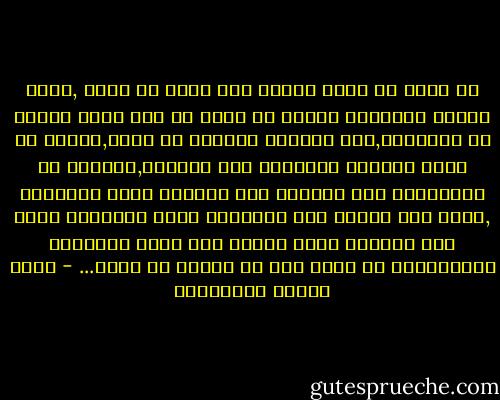 ان اردت ان تفتح لنفسك باب البر مع الله ,فوسع دائرة الانفاق وستجد ان البر قد اخذ حيزا كبيرا من الانفاق,لان المنفق مستخلف عن الله,فالله هو الذى استدعى الانسان الى الوجود,ومادام هو المستدعى الى الوجود فهو سبحانه مكلف باطعامه ,وانت اذا انفقت على المحتاج الذى استدعاه الله الى الوجود فانك تتودد الى الله بمساعدة المحتاجين من خلفه دون ان يلزمك به الله... - محمد متولي الشعراوي