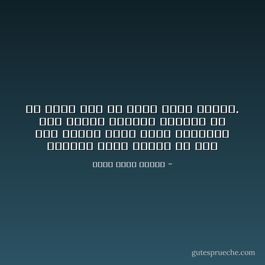 للماضي ميزة واحدة هي أنه صار ماضيا لهذا نشعر بالحنين له، بينما الحاضر موجودا في كل مكان وفي كل لحظة لهذا نزهده. - أحمد خالد توفيق