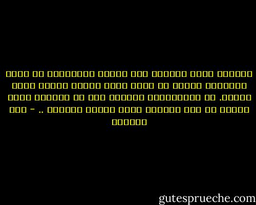 وعندما يعود الغريب إلى دياره البعيدة، لا تشعر بالوحدة لأنها قد فهمت إنها عذراء وستظل كذلك أبداً. في فردانيتها العالم كله في قلبها، نقطة النون في قلب النون، فكيف تشتكي الوحدة .. - سحر الموجي