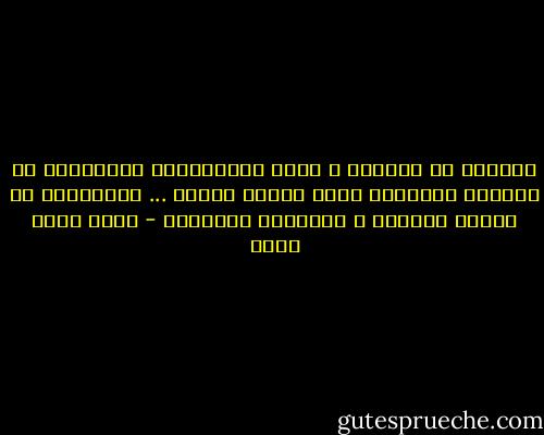 المشرع هو الرحمن ، وليس البرلمان، والشريعة هي الكتاب والسنة، وليس إرادة الأمة ... والإسلام هو توحيد المشرع ، ومتابعة المبلّغ - محمد محمد بدري
