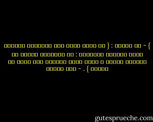} - في الأثر : { أن الله أوحى إلى إبراهيم الخليل عليه الصلاة والسلام : يا إبراهيم أتدري لم اتخذتك خليلا ؟ لأني رأيت العطاء أحب إليك من الأخذ } . - ابن تيمية