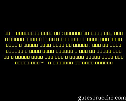 قال رجل لعمر بن الخطاب : يا أمير المؤمنين - لو وسعت على نفسك في النفقة ، من مال الله تعالى ، فقال له عمر : أتدري ما مثلي ومثل هؤلاء ؟ كمثل قوم كانوا في سفر ، فجمعوا منهم مالا ، وسلموه إلى واحد ينفقه عليهم ، فهل يحل لذلك الرجل ، أن يستأثر عنهم من أموالهم ؟ . - ابن تيمية