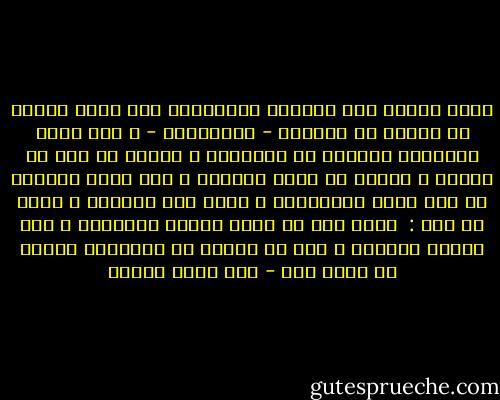 أمسك القلم يخط روايته التخيلية عما يمكن حدوثه لو اختفت كل الرموز - المشاهير - ، حيث يصبح للأفراد سلطتهم في التفكير ، سيصبح كل فرد هو الرمز ، سيصبح هو متخذ القرار ، سكت برهة باحثاً عن أول قرار سيتخذونه ، فجأة مزق أوراقه ، وكتب ما يلي : <br />أحمق بحث عن نقطة بداية الدائرة ، يوم تختفي الرموز ، أول ما سيفكر به الأفراد البحث عن رموز جدد - عمر حسني جبريل