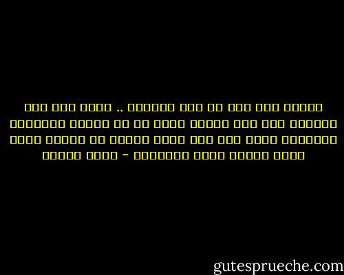وكرهت انى جئت من جنس النساء ..<br />وجعي على وجع النساء<br />أنا لست غاضبة عليك<br />يا كل اسباب الهناءة والشقاء<br />غضبى على هذا الذى<br />يشتاق لو يلقاك يدفن وجهه<br />ولديك يجهش بالبكاء - روضة الحاج