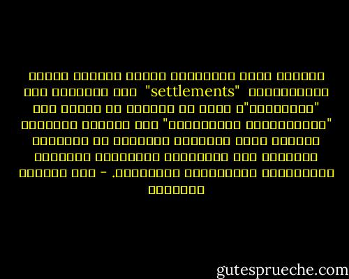 وحينما توجه الباحثون العرب لدراسة ظاهرة المستوطنات <br />"settlements"<br /> فقد ترجموها إلى "مستوطنات"، وكان من الواجب أن تترجم إلى "المستوطنات الإحلالية" حتى يوضحوا المفهوم الكامن وراء المصطلح انطلاقا من تجربتهم المعاشة ومن ملاحظتهم المباشرة للظاهرة الصهيونية وتبدياتها المختلفة. - عبد الوهاب المسيري