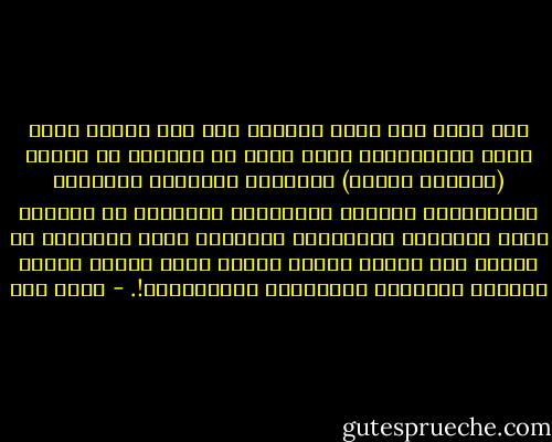 أنا الآن علي فراش المرض، ولو أنّ اللّه مَنّ عليّ بالعافية، فإنّ أوّل ما سأفعله هو زيارة (تشارلز كيندي) لتهنئته بالشفاء أوّلاً، ولإغرائه، ثانيا، باستثمار علاقاته مع العرب، لطلب الجنسية العربية، ومواصلة جهده السياسي من هناك، حيث المرض عنوان الصحة وحيث الموت إكسير الحياة بالنسبة للقيادات التاريخية!. - أحمد مطر