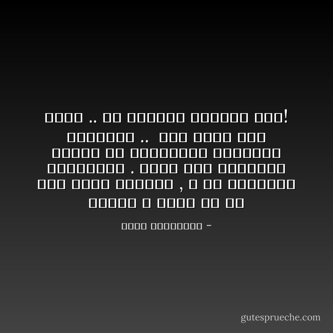 العشق لا يولد الا فى وسط حقول الالغام , و فى المناطق المحظورة . ولذا ليس انتصارة دائما فى النهايات الرصينة الجميلة .. <br />إنة يموت كما يولد .. فى الخراب الجميل فقط! - أحلام مستغانمي