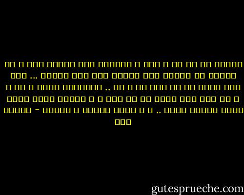 اللهم إن لي قل ب سري ع التعلق بحب خَلقك<br />بطي ء في نسيان من ارتحل عنه<br />اللهم وإن ذلك يؤلمه ...<br />فإن كنت تعلم أن في ذلك خي ر له ..<br />فوطنِّه عليه و رَ ض ه به<br />وإن كنت تعلم أن في ذلك ش ر يؤذيه<br />فكما مننت عليه بسرعة الحب ..<br />م ن عليه بنسيا ن يرحمه - إسلام حجي