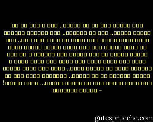 سيب<br />دايما على قد ما تتساب.. سيب<br />و على قد ما واحشك أحباب.. غيب<br />كل الداين.. كان متداين<br />والدين بيلف بدون ترتيب<br />أنا عمرى ما كنت بجرح قصد.. لحد ما قلبى اتجرح قصد<br />أنا جانى وقاضى ومجنى عليه<br />وطلعت براءة فـ حكم النقض<br />أنا دومينو ف صف ومش قصدى<br />كان نفسى أسند قمت موقع<br />أنا شايل قلبى ف محفظتى<br />وأول ما تجيلى فلوس.. بدفع<br />أنا عادى ودورى مالوش سوكسيه<br />بس دى أرزاق.. والدنيا نصيب<br />عمر ما فيه عادى بيسأل ليه<br />من الأصل اتساب... وليه هيسيب! - مصطفى إبراهيم