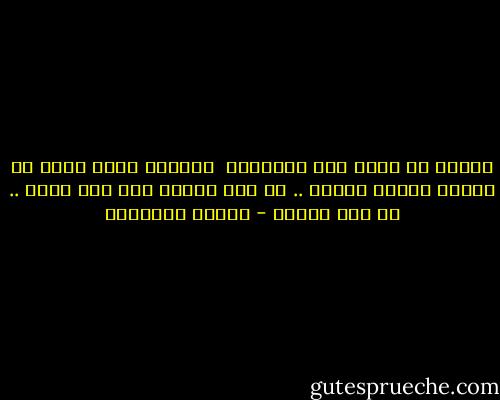ارجوك يا زمان خبى المقدور <br />الضلمة براح اكتر من النور<br />سيبنى اتخيل .. ان انا بختار<br />قبل اما اعرف .. ان انا مجبور - مصطفى إبراهيم
