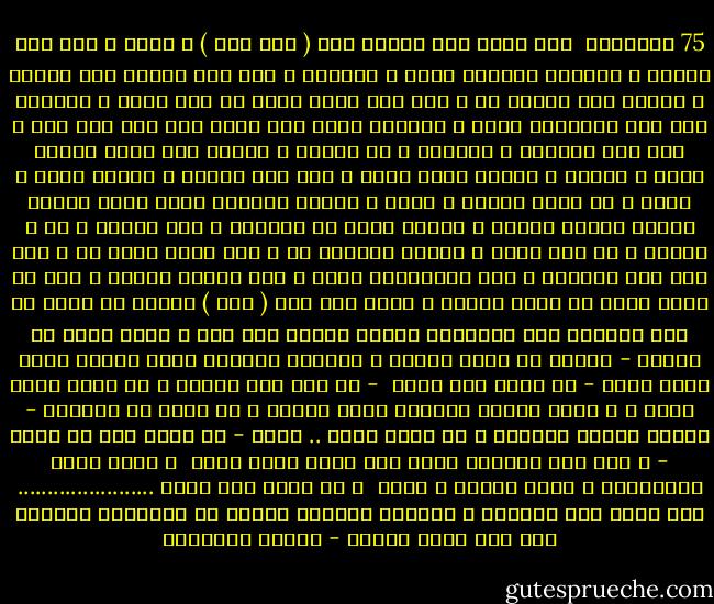 75 ترانفيل <br />انا فاضل لسه معايا<br />كام ( اول مرة ) ف جيبى ؟<br />كام عود كبريت ف العلبة<br />مارضيش يولع ع الفاضى ؟<br />كام عود مالوش ولا سابقة<br />ف الحرق الا المرة دى ؟<br />اول مرة ادخل سيما مع بنت كانت ف اعدادى<br />كان كدة للموضوع قيمة<br />و بعديها خلاص بقى عادى<br />انا اسف جدا جدا<br />ع اول مرة اتحرقت<br />ع الفاضى و مش وياكى<br />و ابوسك اول بوسة<br />تتباس اصلا ف حياتى<br />و اتأسف بعدك تانى<br />ع اول مرة معاكى<br />و اتأسف تانى و تالت<br />ع كل كلام اتقال<br />و احرق ف حاجات اتقالت<br />كانت لازم تتشال<br />لبتوع الدور الجاى<br />و الجاى ابقى من الفايت<br />و ميت بيسلم ع حى<br />و الميت و ان كان تافه<br />ف بيفضل مالهوش زى<br />ف انا هفضل فاكر مى<br />و اول ايد بنت امسكها<br />و اول شيكولاتة هدية<br />و اول توصيل للبيت<br />و لحد ما فجأة لقيت<br />مش باقى معايا ف جيبى<br />غير كام ( اول ) يتعاش<br />لا اعرف ان كنت هشيلهم<br />ولا هابيعهم ببلاش<br />متشكر جدا جدا<br />ع وقتك تانى يا دكتور<br />- العفو يا سيدى اتفضل<br />و اديتنى روشتتى تانى<br />مشطوب منها اربع تسطر<br />- مش حاسس انك احسن <br />- من اخر مرة تجيلى ؟<br />مش حاسس اصلا حاجة<br />و ع ايدك اديلى<br />ساعتين عمال اتكلم<br />و مش فاكر نص كلامنا<br />- السبت الجاى معادنا ؟<br />لا دنتا الحد .. نسيت<br />- خد بالك بقى من نفسك<br />- و فيه دوا هنكرره تانى<br />انا اصلا هبقى كويس <br />و مفيش حاجة مضايقانى<br />و اخدت الباب ف اديا <br />و ما صدقت انى مشيت<br />.......................<br />كان فاضل لسه سيجارة<br />ف العلبة لقيتها معايا<br />بس استخسرت اشربها<br />قبل اما اوصل للبيت - مصطفى إبراهيم