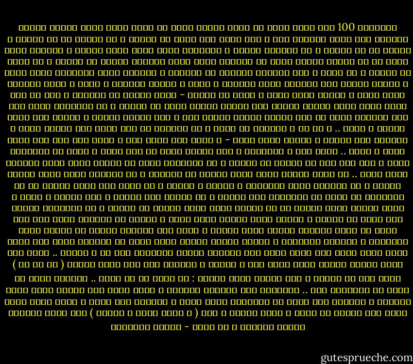 تفرانيل 100<br />انا شعرى غامق<br />بس قلبى مطقطق ابيض من زمان<br />جايز عشان<br />الناس ساعات بتلاقى ناس<br />تعرف تشوفها بجد<br />و انا قلبى لسه عمره ما اتكشف ع حد<br />بقابل اد ما اقابل<br />و افارق اد ما افارق<br />و ما اتعلمش<br />بلخبط ف الاسامى عشان<br />بخاف انسى<br />بلخبط ف الدنيا عشان<br />بخاف لا ما اعيشش<br />بقالى كتير ما بتكلمش<br />بخاف يبقى الكلام متعاد<br />ما كملتش ف اى رحيل<br />ما كملتش ف اى قعاد<br />و بدى للحياة بالكاد<br />ما يكفيها<br />و يكفينى<br />شرور البهدلة فيها<br />مليش ف البنت طلبات غير<br />تنسينى اللى قبليها<br />و بدخل ف حاجات تخاطيف<br />و عينى ع اللى بعديها<br />رقصت كتير ع السلم<br />بخاف اطلع<br />و اخاف من الارض<br />- اكيد الخوف مش الفكرة<br />و حتى يا ستى يعنى بفرض<br />اكيد الخوف مهواش عيب<br />طبيعى الناس تخاف من الغيب<br />و من المقدور<br />برغم كدة<br />بحب الضلمة اكتر ما بحب النور<br />ساعات بتمنى شقة ف برج شايفة النيل<br />و اوقات انى اعيش مستور<br />و بزهد .. ف كل ما ف الرحلة من زخرف<br />و ما زهدهاش<br />ما دام فيها رمق يتعاش<br />اكيد ف الرحلة يوم متحاش<br />و مستنى اعدى عليه<br />- و تعرف عنه اصلا اية ؟<br />مفيش غير انه لسه مجاش<br />بنام ؟<br />طبعا .. كتير جدا<br />و بالايام<br />و طول الوقت بحلم ان انا بجرى<br />و بشبع من الحاجات بدرى<br />و رغم كدة لسه ما شبعتش<br />من الجرى و من الاحلام<br />بخاف من الموت<br />عشان خايف ساعتها اكون<br />عبيط .. كل اللى سيبته كلام<br />بشوف افلام<br />عن الدنيا<br />و عن حكايات<br />لناس عاشت حاجات تانية<br />و عن حكايات لناس ماعاشوش<br />و بتأثر<br />و بتحسر<br />ع كل اللى كان ممكن<br />اكونه<br />بس ما بقيتهوش<br />ما سبتش شئ مجربتوش<br />ولا جربته و ما سبتوش<br />بحب العود<br />و احب الناى<br />و اموت و اعرف حقيقى ازاى<br />حاجات من دى<br />ساعات بتدب فيها الروح<br />من اللمس و من الانفاس<br />فتبقى حية اكتر من البشر و الناس<br />مفيش احساس<br />لحسن الحظ و لسوئه<br />ما بيعديش<br />مفيش ولا طعم حاجة من اللى بتدوقه<br />مسيره يعيش<br />بحلوه و بمره كله بيتسخط لمفيش<br />يا سبحان اللى بيعودنا ع الحاجة<br />فننساها<br />و بيخفف كاسات الناس<br />بميه بدال ما يملاها<br />عشان طعم اللى فيها يروح<br />عشان طعم اللى فيها يخف<br />يقولوا مجازا المجروح<br />اذا خد ع الوجع .. بيخف<br />تلف عليه سواقى الكون<br />تدوب اللى فات<br />ف الجاى<br />ف سبحانه اما قال<br />منها جعلنا<br />( كل شئ حى )<br />زمان فيه حد علمنا<br />ف درس الدين<br />دعاء بيقول :<br />يا خالق كل شئ ناقص .. كمالته معاك<br />يا شايل من الحاجات حتة .. بنترجاك<br />بحق المشهد الكامل<br />و اسمك اللى انا عرفته<br />تسيب اللى يكفينا<br />و تكفينا بما سبته<br />ما تحوجناش<br />لجاى مجاش<br />و ترضينا بما جبته<br />و ندعى وراه بصوت عالى<br />يرج الفصل رج خفيف<br />و اكمل دعوتى ف سرى<br />( و ترحم قلبى ف شيبته )<br />كما تدعو الفروع الاصل<br />دعوتها<br />ف كل خريف - مصطفى إبراهيم